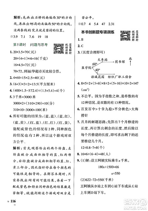 辽宁教育出版社2024年秋PASS小学学霸作业本五年级数学上册冀教版河北专版答案 辽宁教育出版社2024年秋PASS小学学霸作业本五年级数学上册冀教版河北专版答案