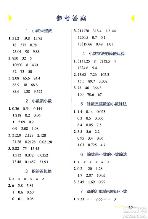 辽宁教育出版社2024年秋PASS小学学霸作业本五年级数学上册冀教版河北专版答案