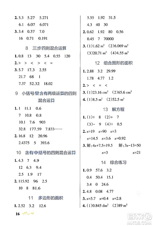 辽宁教育出版社2024年秋PASS小学学霸作业本五年级数学上册冀教版河北专版答案 辽宁教育出版社2024年秋PASS小学学霸作业本五年级数学上册冀教版河北专版答案