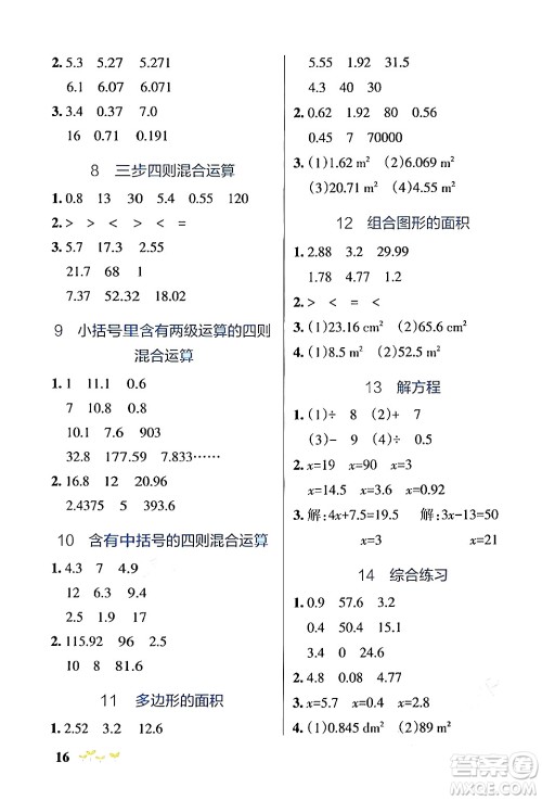 辽宁教育出版社2024年秋PASS小学学霸作业本五年级数学上册冀教版河北专版答案