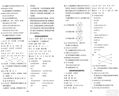 辽宁教育出版社2024年秋PASS小学学霸作业本五年级数学上册冀教版河北专版答案