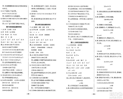 辽宁教育出版社2024年秋PASS小学学霸作业本五年级数学上册冀教版河北专版答案