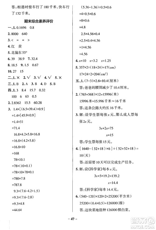 辽宁教育出版社2024年秋PASS小学学霸作业本五年级数学上册冀教版河北专版答案