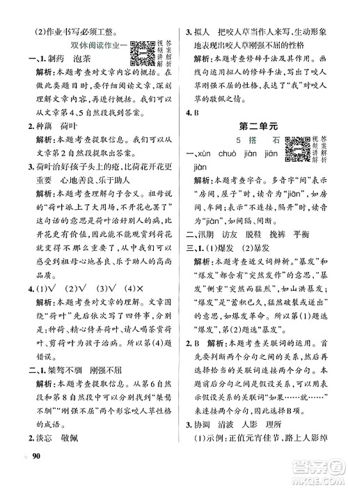 辽宁教育出版社2024年秋PASS小学学霸作业本五年级语文上册人教版答案