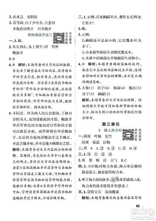 辽宁教育出版社2024年秋PASS小学学霸作业本五年级语文上册人教版答案