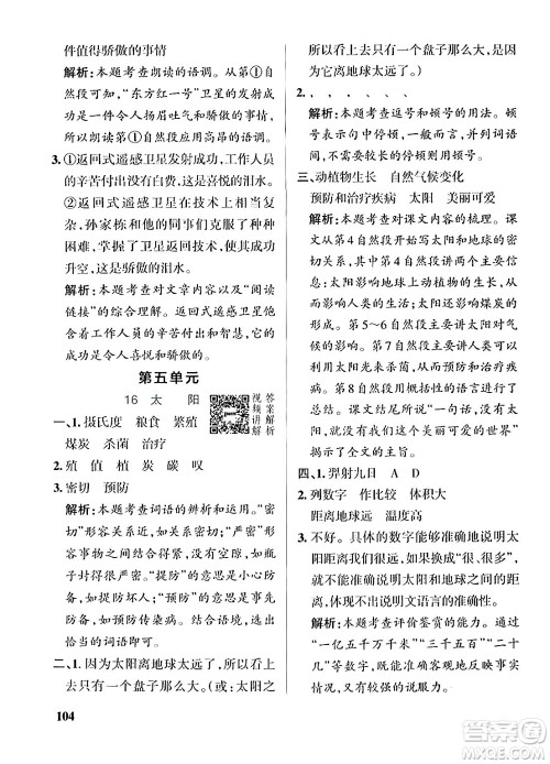 辽宁教育出版社2024年秋PASS小学学霸作业本五年级语文上册人教版答案