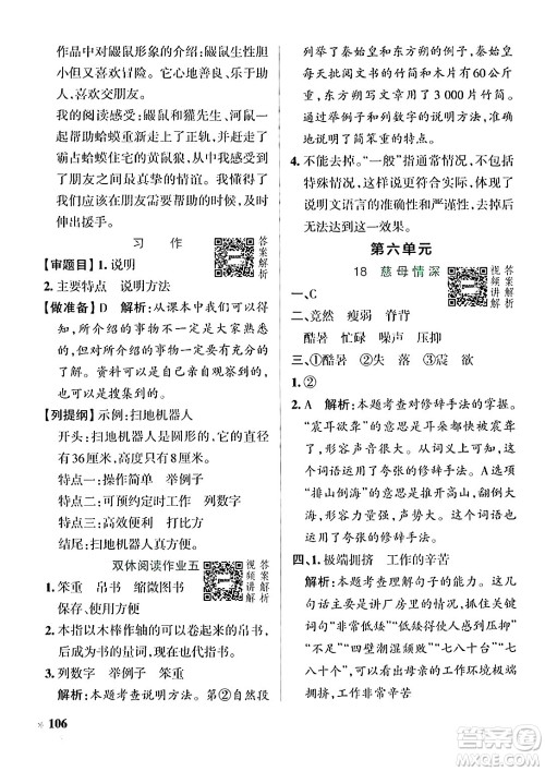 辽宁教育出版社2024年秋PASS小学学霸作业本五年级语文上册人教版答案