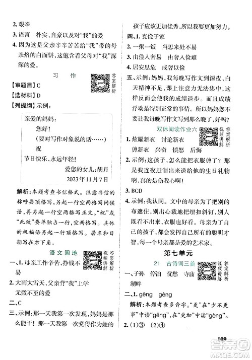 辽宁教育出版社2024年秋PASS小学学霸作业本五年级语文上册人教版答案