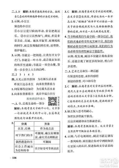 辽宁教育出版社2024年秋PASS小学学霸作业本五年级语文上册人教版答案