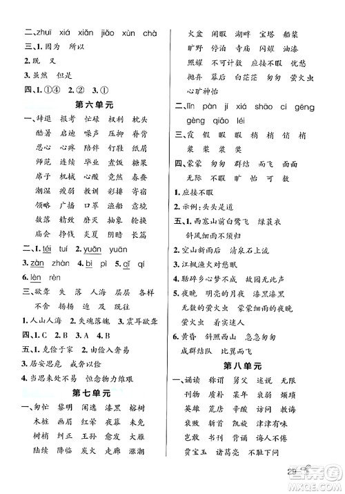 辽宁教育出版社2024年秋PASS小学学霸作业本五年级语文上册人教版答案