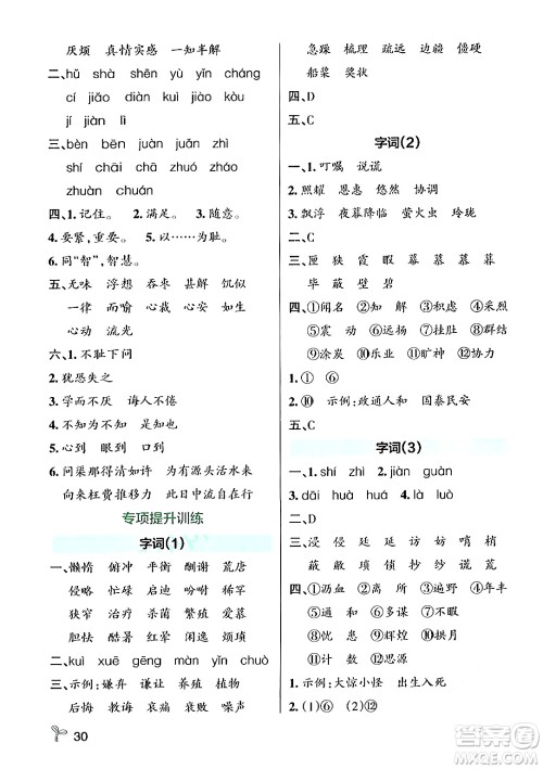 辽宁教育出版社2024年秋PASS小学学霸作业本五年级语文上册人教版答案