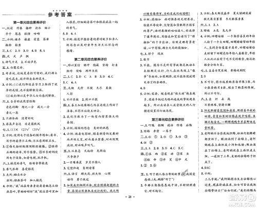 辽宁教育出版社2024年秋PASS小学学霸作业本五年级语文上册人教版答案