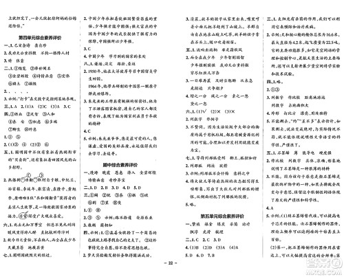 辽宁教育出版社2024年秋PASS小学学霸作业本五年级语文上册人教版答案