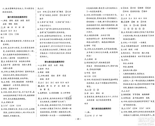 辽宁教育出版社2024年秋PASS小学学霸作业本五年级语文上册人教版答案