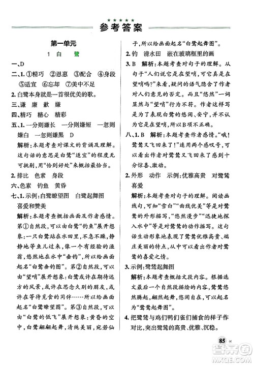 陕西师范大学出版总社有限公司2024年秋PASS小学学霸作业本五年级语文上册广东专版答案