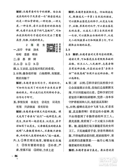 陕西师范大学出版总社有限公司2024年秋PASS小学学霸作业本五年级语文上册广东专版答案