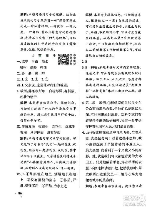 陕西师范大学出版总社有限公司2024年秋PASS小学学霸作业本五年级语文上册广东专版答案