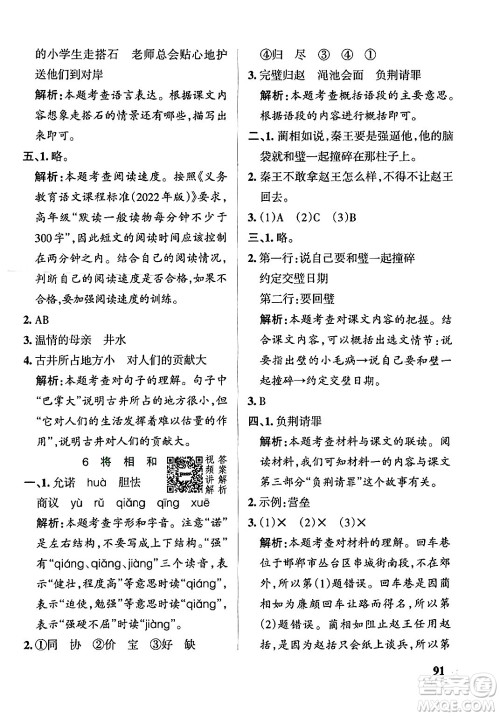 陕西师范大学出版总社有限公司2024年秋PASS小学学霸作业本五年级语文上册广东专版答案