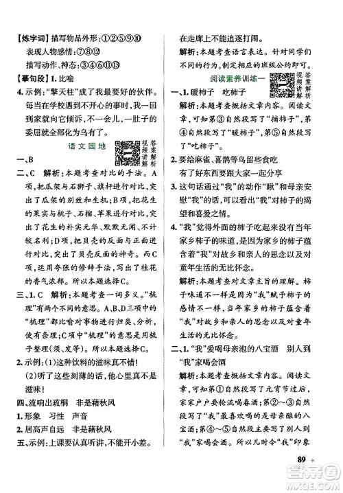 陕西师范大学出版总社有限公司2024年秋PASS小学学霸作业本五年级语文上册广东专版答案