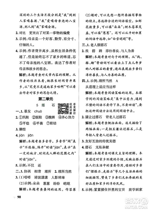 陕西师范大学出版总社有限公司2024年秋PASS小学学霸作业本五年级语文上册广东专版答案