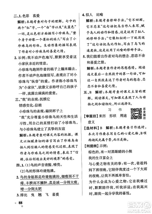 陕西师范大学出版总社有限公司2024年秋PASS小学学霸作业本五年级语文上册广东专版答案