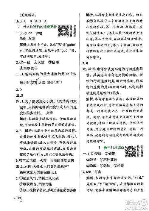 陕西师范大学出版总社有限公司2024年秋PASS小学学霸作业本五年级语文上册广东专版答案