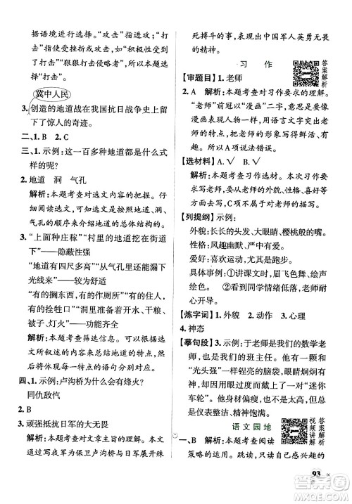 陕西师范大学出版总社有限公司2024年秋PASS小学学霸作业本五年级语文上册广东专版答案