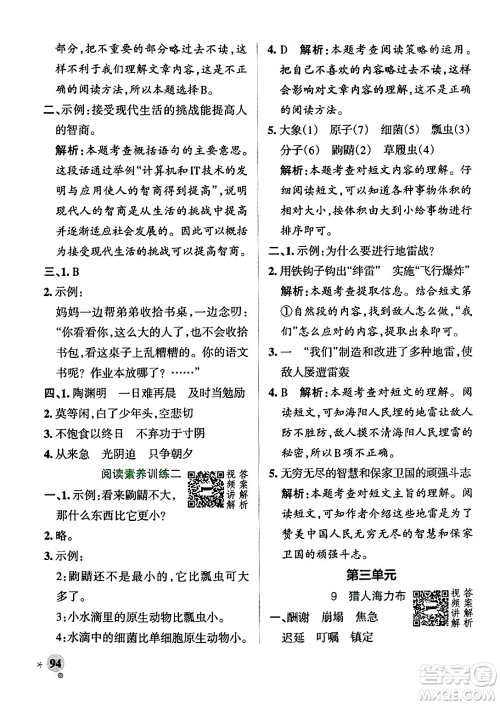 陕西师范大学出版总社有限公司2024年秋PASS小学学霸作业本五年级语文上册广东专版答案