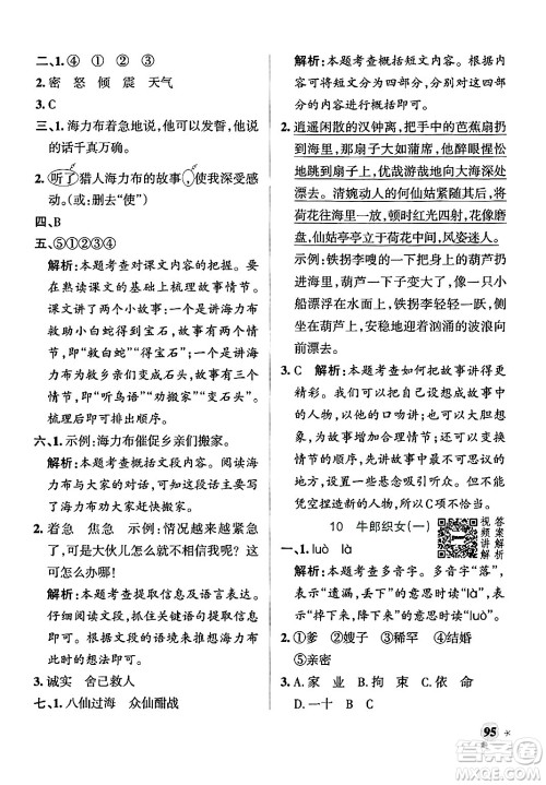 陕西师范大学出版总社有限公司2024年秋PASS小学学霸作业本五年级语文上册广东专版答案