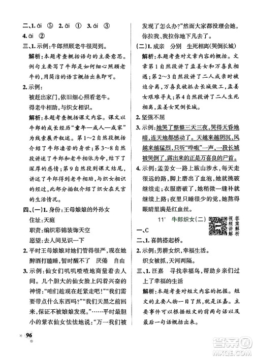 陕西师范大学出版总社有限公司2024年秋PASS小学学霸作业本五年级语文上册广东专版答案