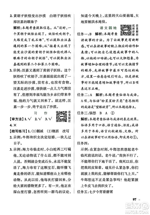 陕西师范大学出版总社有限公司2024年秋PASS小学学霸作业本五年级语文上册广东专版答案