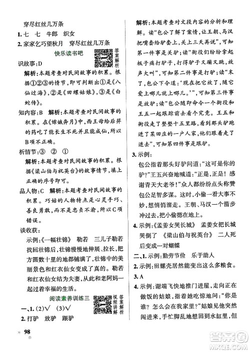 陕西师范大学出版总社有限公司2024年秋PASS小学学霸作业本五年级语文上册广东专版答案