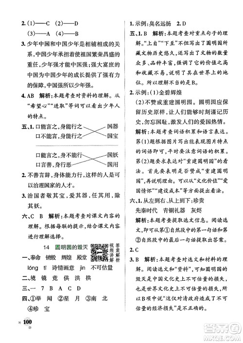 陕西师范大学出版总社有限公司2024年秋PASS小学学霸作业本五年级语文上册广东专版答案