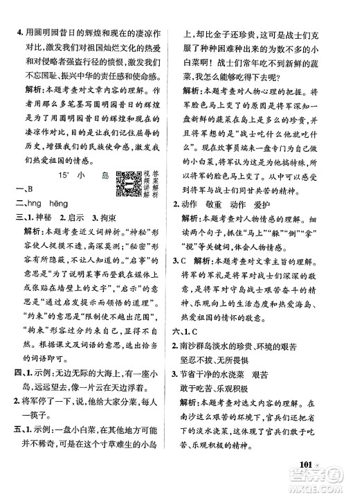 陕西师范大学出版总社有限公司2024年秋PASS小学学霸作业本五年级语文上册广东专版答案
