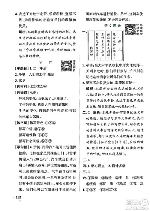 陕西师范大学出版总社有限公司2024年秋PASS小学学霸作业本五年级语文上册广东专版答案