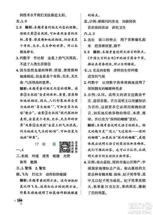 陕西师范大学出版总社有限公司2024年秋PASS小学学霸作业本五年级语文上册广东专版答案