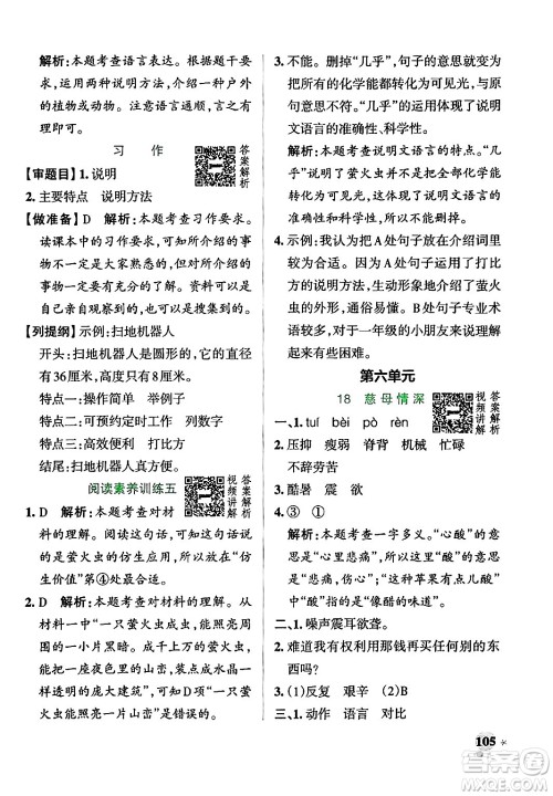 陕西师范大学出版总社有限公司2024年秋PASS小学学霸作业本五年级语文上册广东专版答案