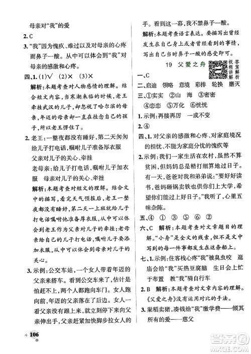 陕西师范大学出版总社有限公司2024年秋PASS小学学霸作业本五年级语文上册广东专版答案