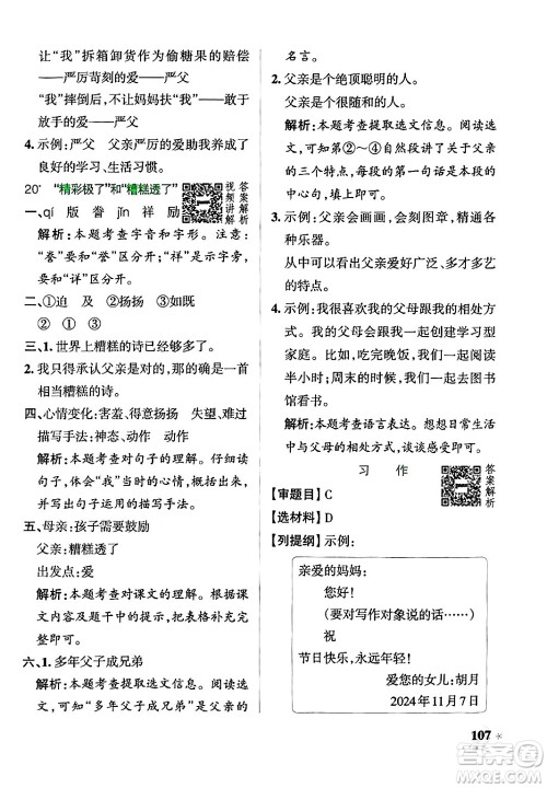 陕西师范大学出版总社有限公司2024年秋PASS小学学霸作业本五年级语文上册广东专版答案