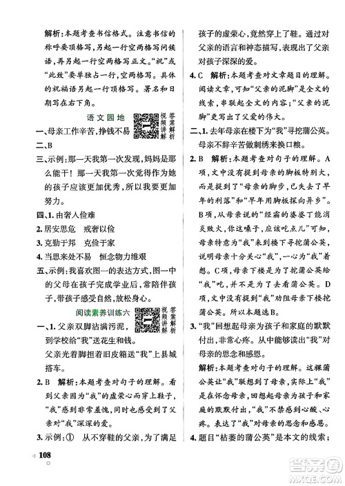 陕西师范大学出版总社有限公司2024年秋PASS小学学霸作业本五年级语文上册广东专版答案