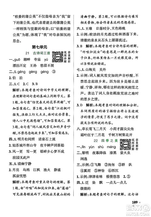 陕西师范大学出版总社有限公司2024年秋PASS小学学霸作业本五年级语文上册广东专版答案