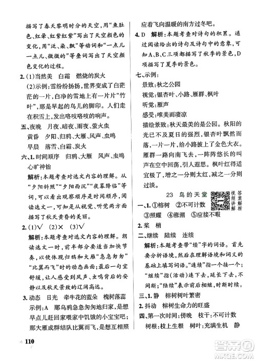 陕西师范大学出版总社有限公司2024年秋PASS小学学霸作业本五年级语文上册广东专版答案