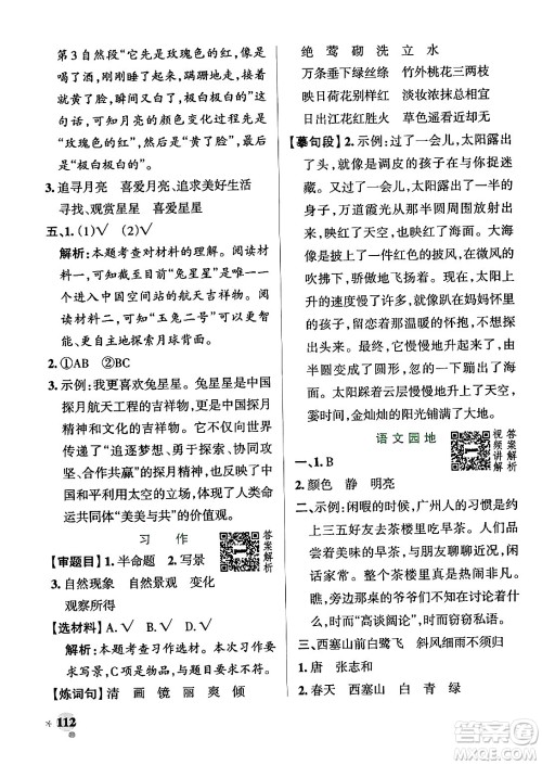 陕西师范大学出版总社有限公司2024年秋PASS小学学霸作业本五年级语文上册广东专版答案