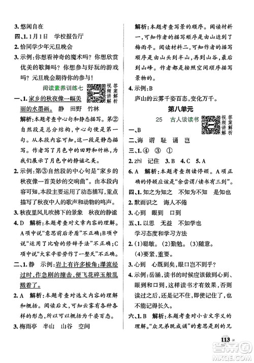 陕西师范大学出版总社有限公司2024年秋PASS小学学霸作业本五年级语文上册广东专版答案