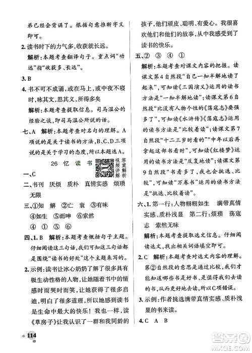 陕西师范大学出版总社有限公司2024年秋PASS小学学霸作业本五年级语文上册广东专版答案