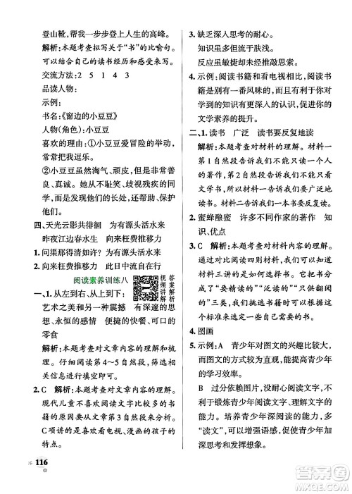 陕西师范大学出版总社有限公司2024年秋PASS小学学霸作业本五年级语文上册广东专版答案