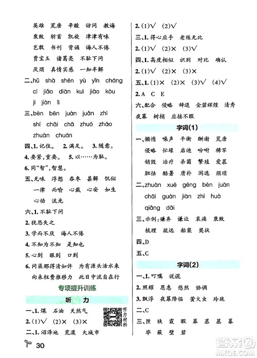 陕西师范大学出版总社有限公司2024年秋PASS小学学霸作业本五年级语文上册广东专版答案