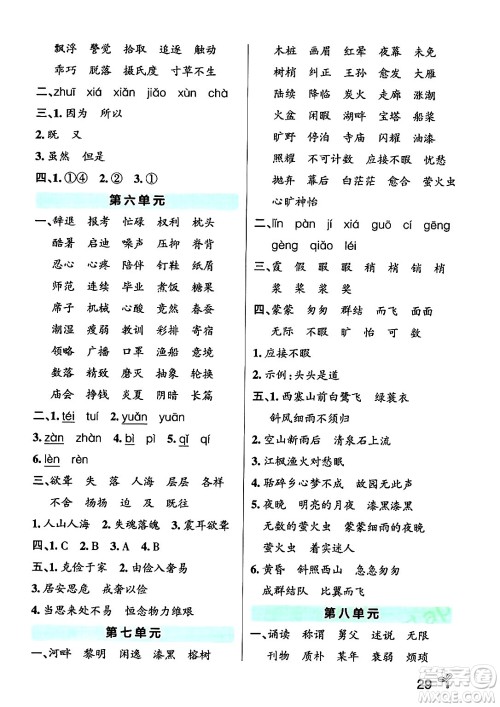 陕西师范大学出版总社有限公司2024年秋PASS小学学霸作业本五年级语文上册广东专版答案