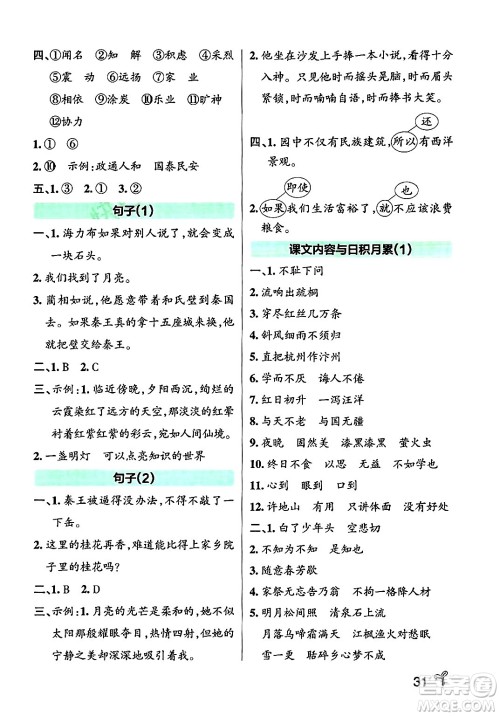 陕西师范大学出版总社有限公司2024年秋PASS小学学霸作业本五年级语文上册广东专版答案