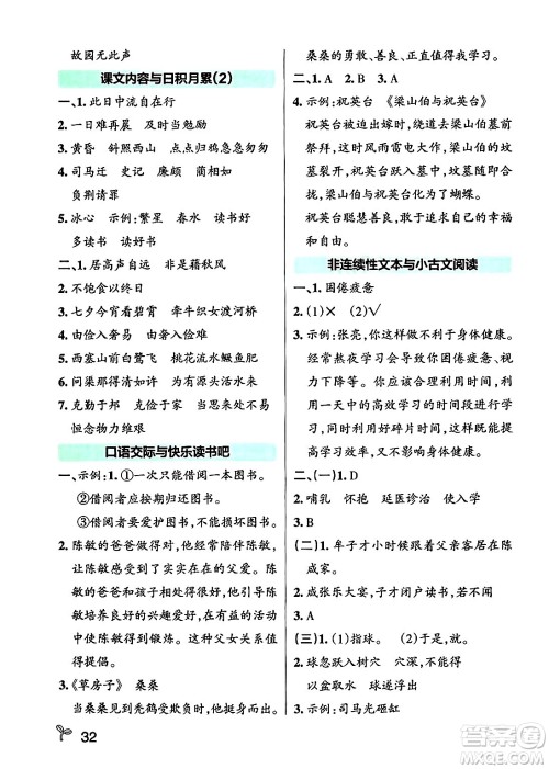 陕西师范大学出版总社有限公司2024年秋PASS小学学霸作业本五年级语文上册广东专版答案